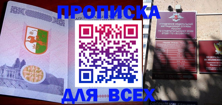 прописка регистрация в Камешково