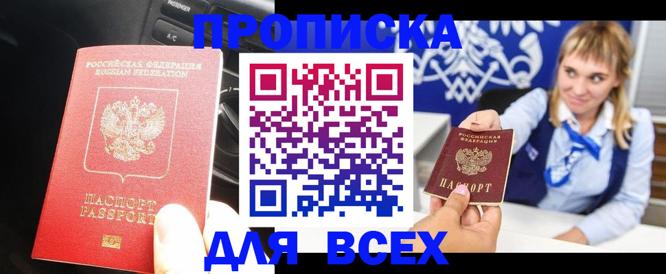 прописка штамп в Камешково