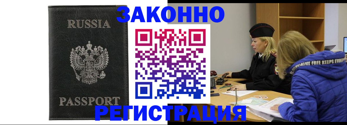 прописка гарантия в Камешково