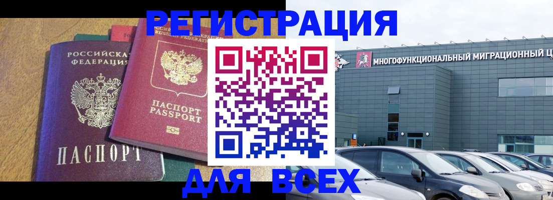 прописка законно в Камешково